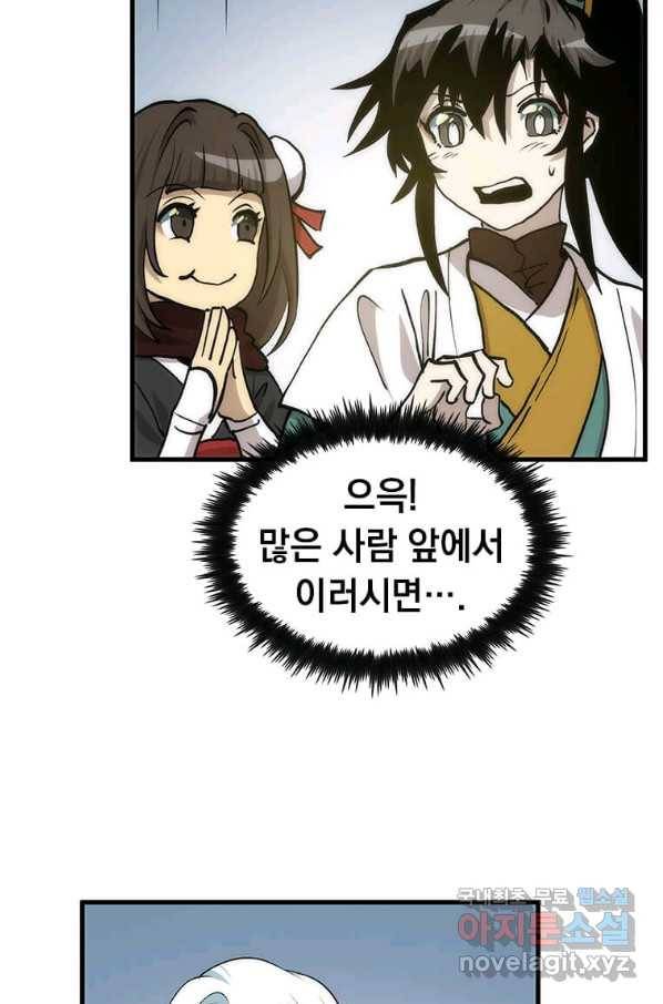 의원, 다시 살다 89화 108
