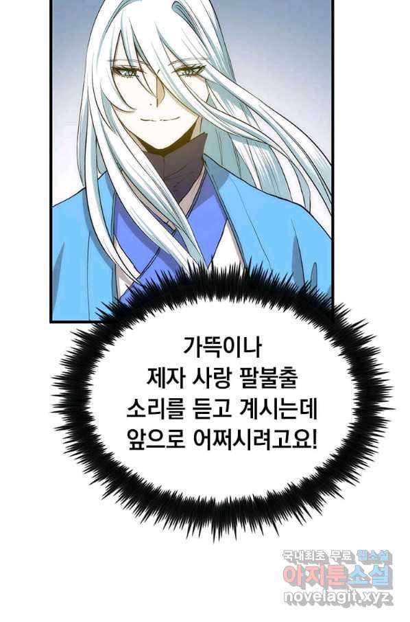 의원, 다시 살다 89화 109