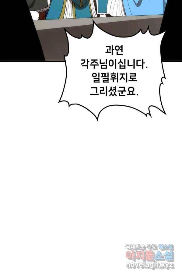 의원, 다시 살다 89화 112