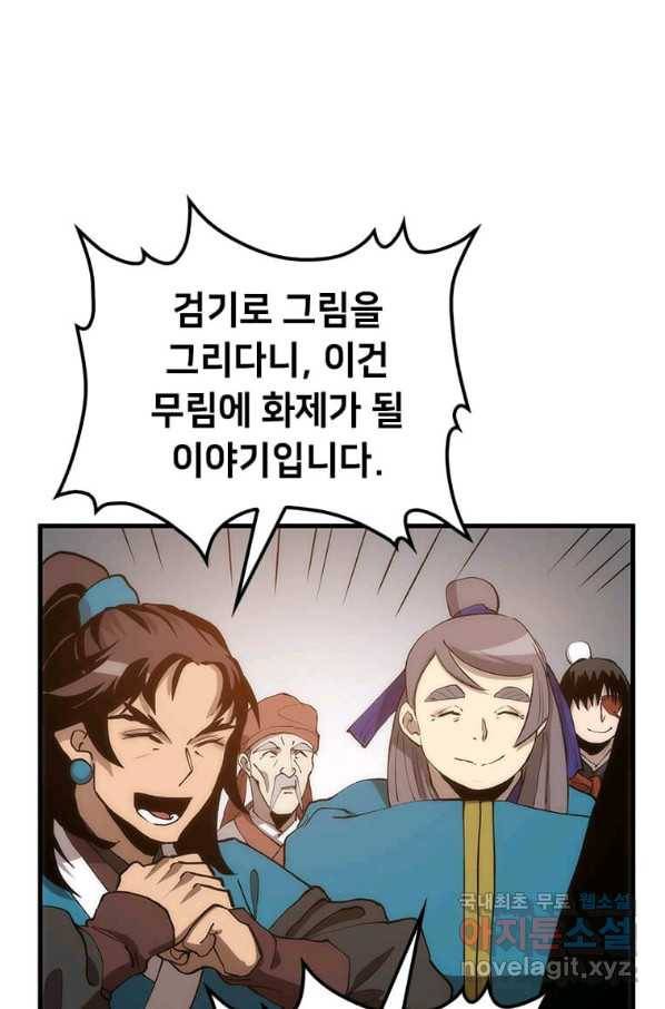 의원, 다시 살다 89화 113