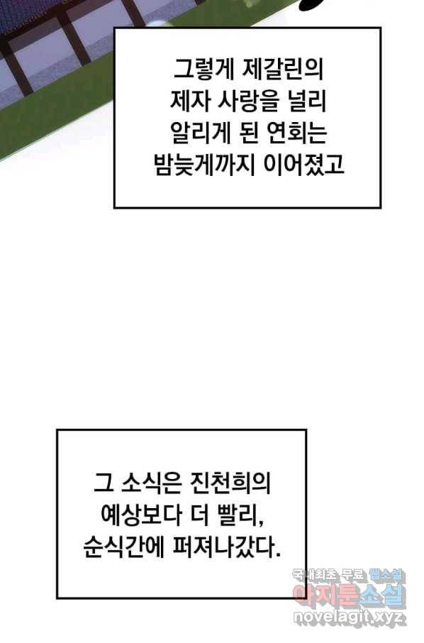 의원, 다시 살다 89화 119