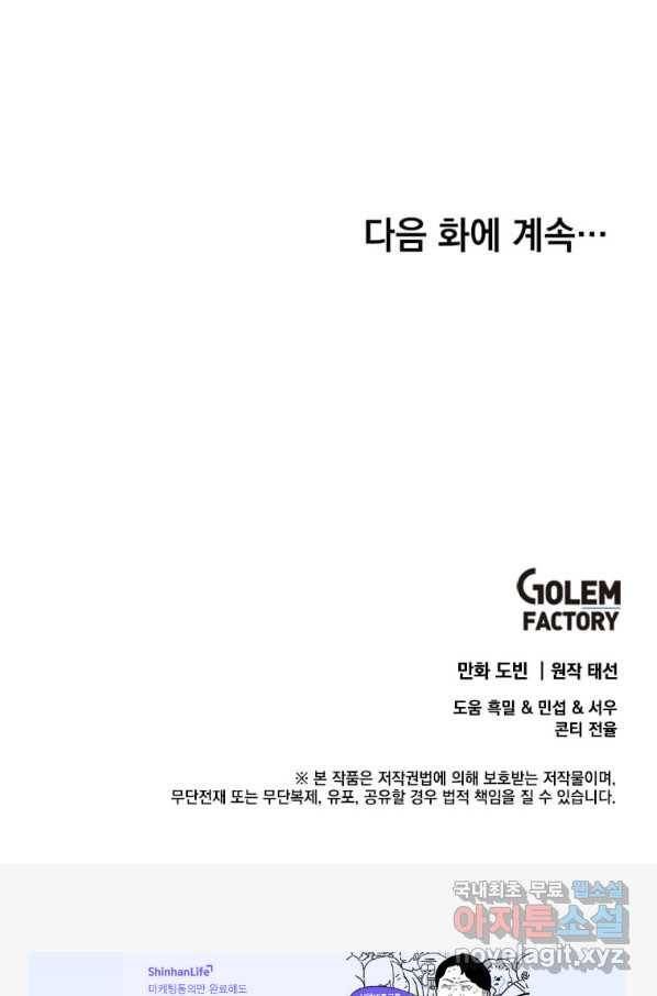 의원, 다시 살다 89화 129