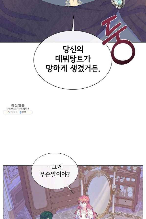 여주를 믿지 마세요 24화 2