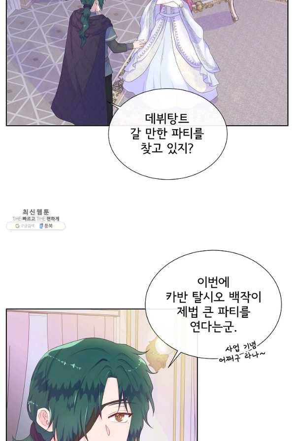 여주를 믿지 마세요 24화 3