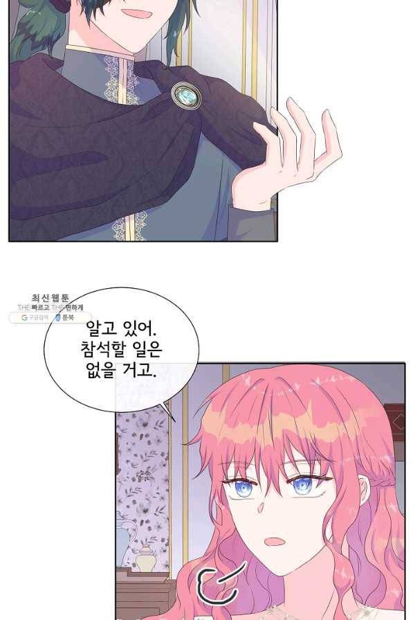 여주를 믿지 마세요 24화 4
