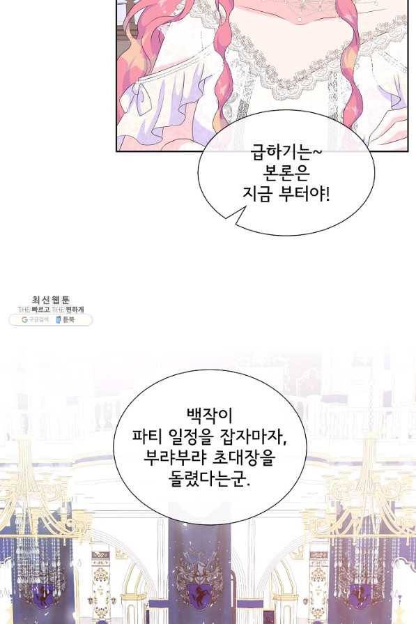 여주를 믿지 마세요 24화 5