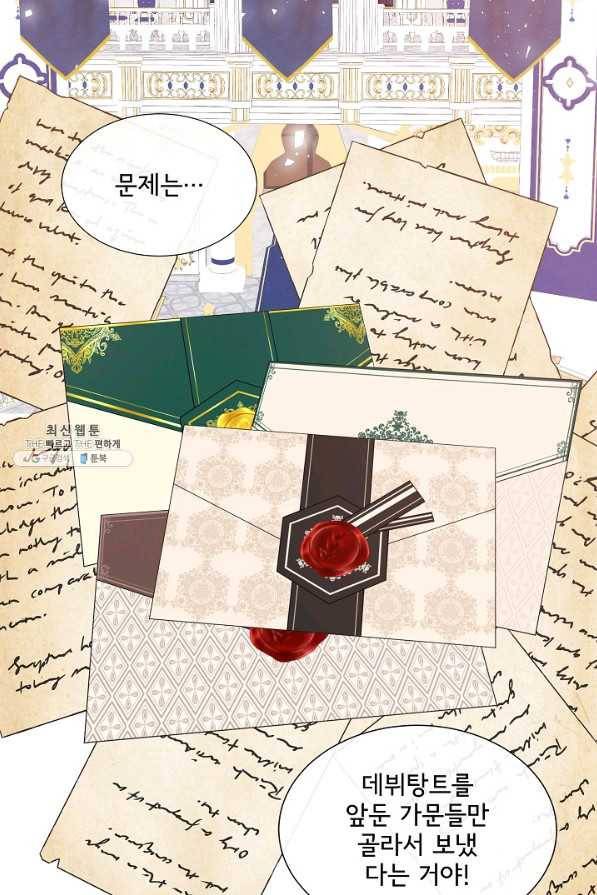 여주를 믿지 마세요 24화 6