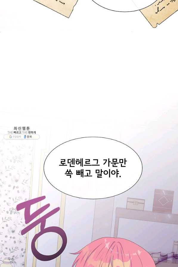 여주를 믿지 마세요 24화 7