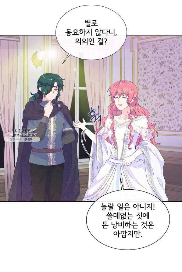 여주를 믿지 마세요 24화 10