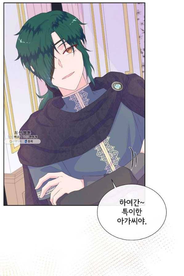 여주를 믿지 마세요 24화 11