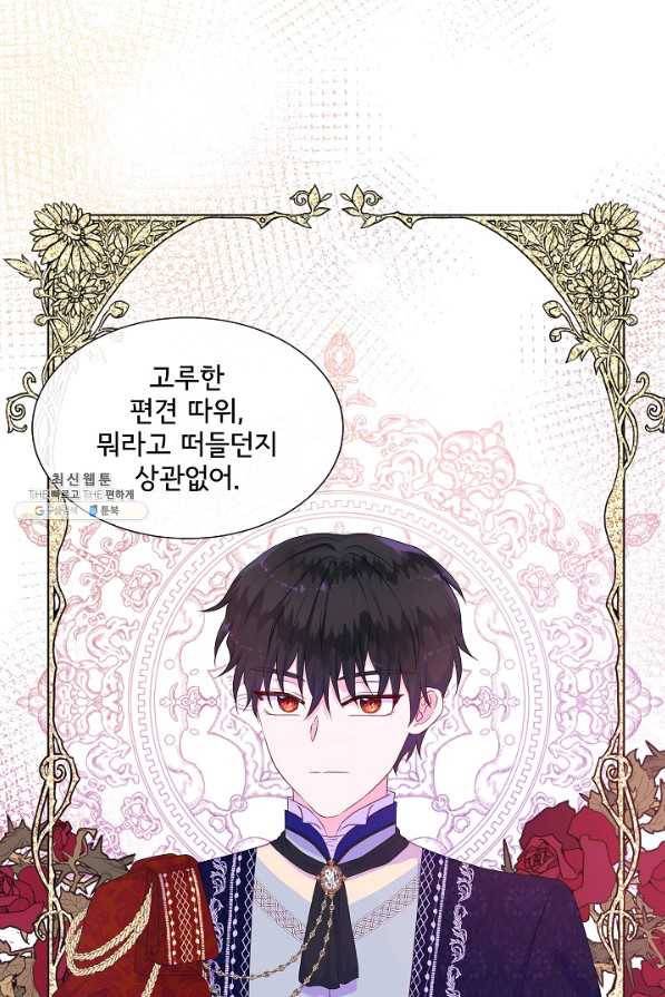 여주를 믿지 마세요 24화 12