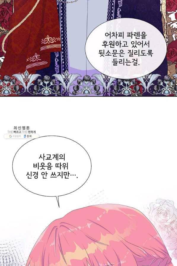 여주를 믿지 마세요 24화 13