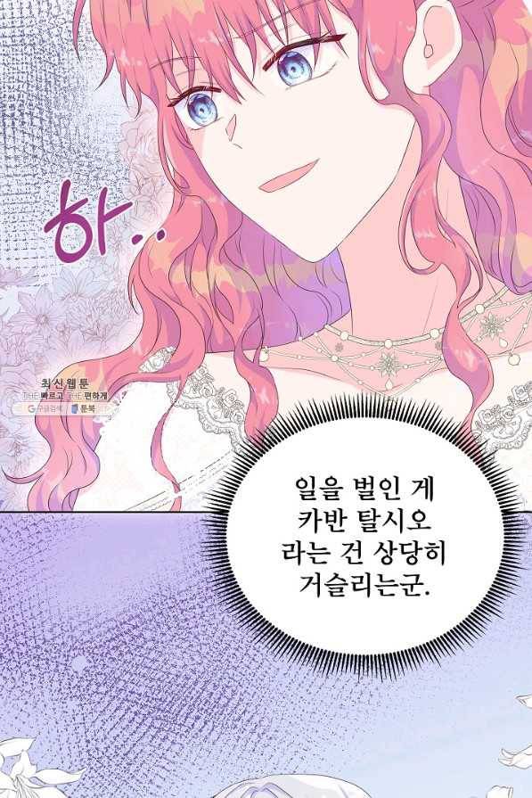 여주를 믿지 마세요 24화 14