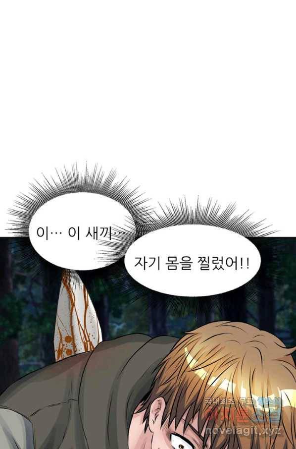 무패의 랭커 50화 1