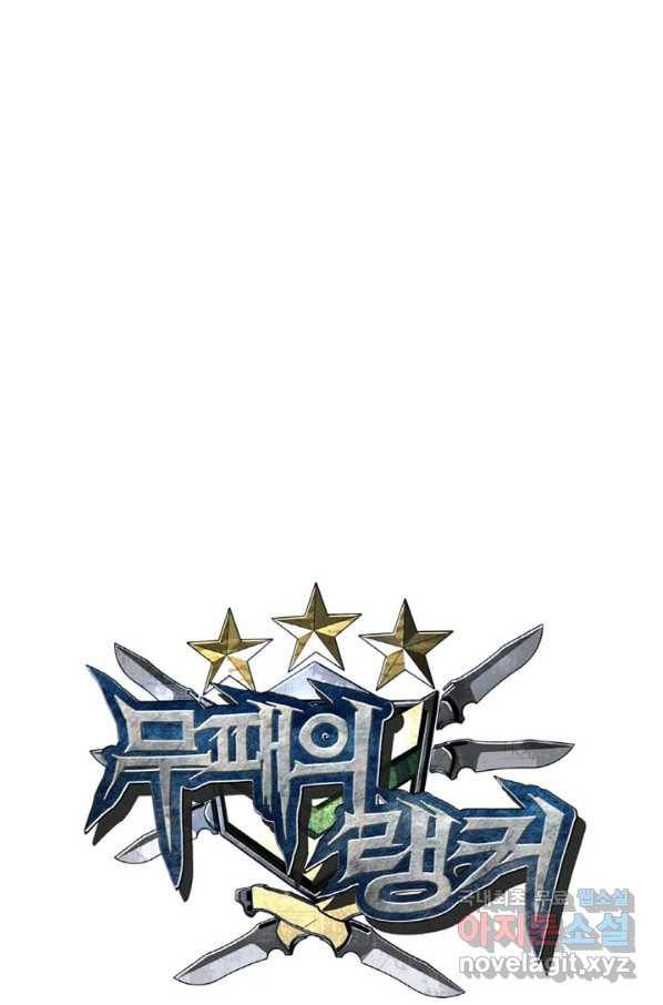 무패의 랭커 50화 10
