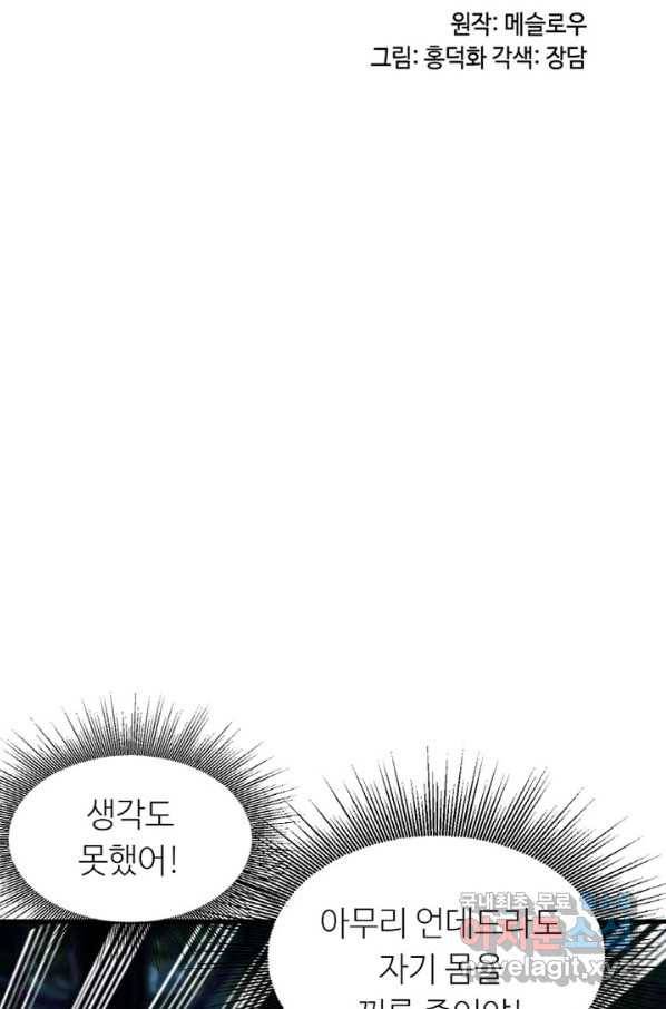 무패의 랭커 50화 11