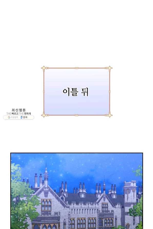 여왕님 안 돼요! 37화 1