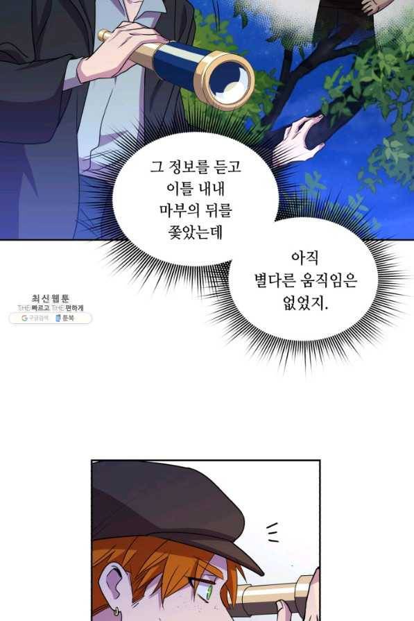 여왕님 안 돼요! 37화 3