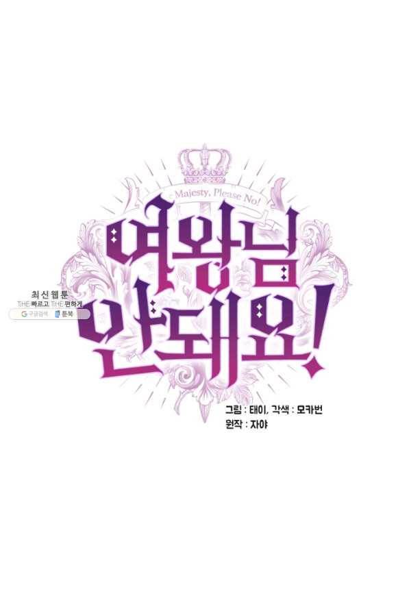 여왕님 안 돼요! 37화 8