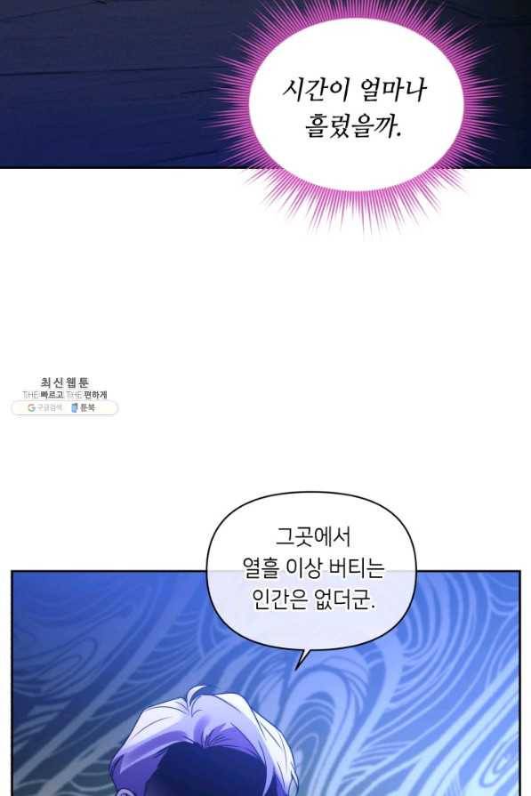 여왕님 안 돼요! 37화 11