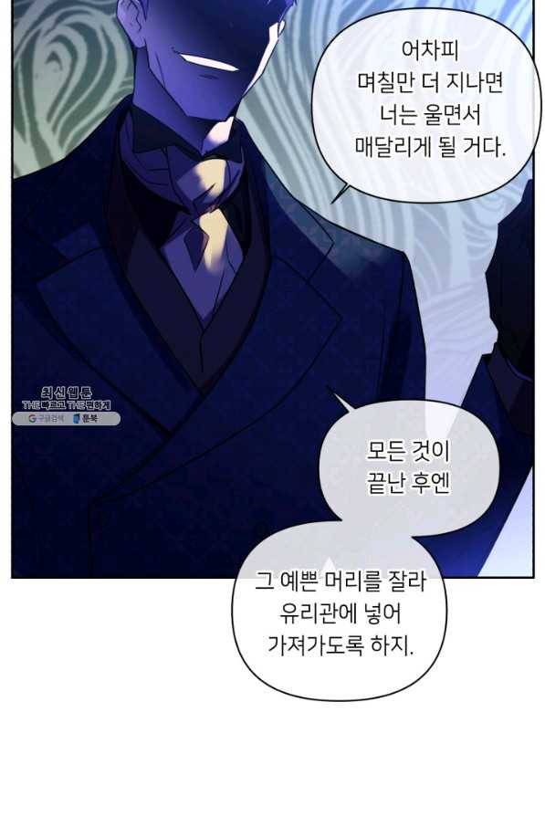 여왕님 안 돼요! 37화 12