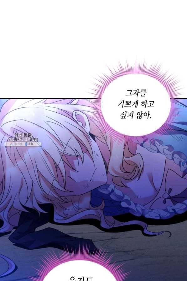 여왕님 안 돼요! 37화 13