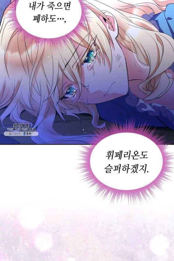 여왕님 안 돼요! 37화 16