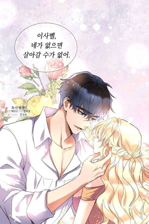 여왕님 안 돼요! 37화 17
