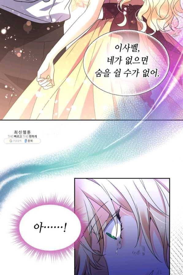 여왕님 안 돼요! 37화 18