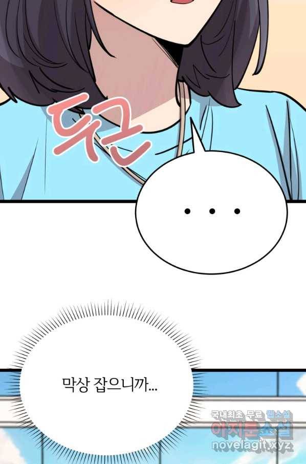 이렇게 바보일리 없어 61화 3