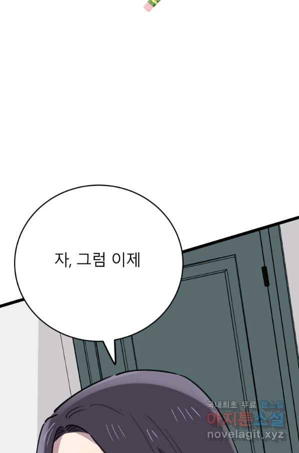 이렇게 바보일리 없어 61화 6