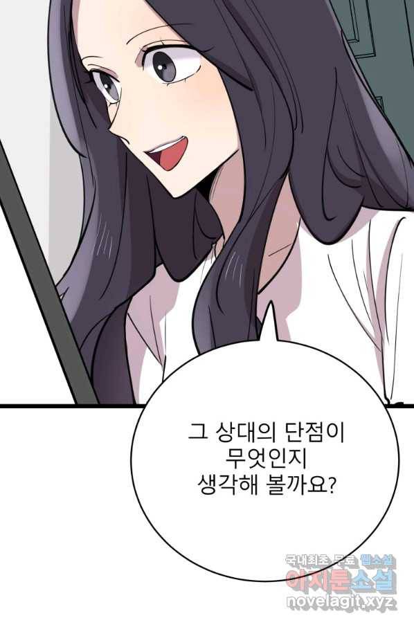 이렇게 바보일리 없어 61화 7