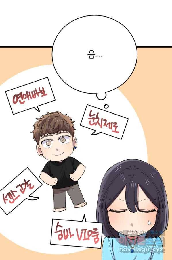 이렇게 바보일리 없어 61화 8