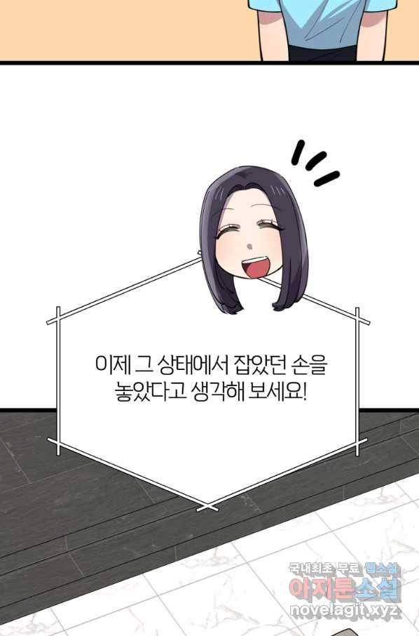 이렇게 바보일리 없어 61화 9