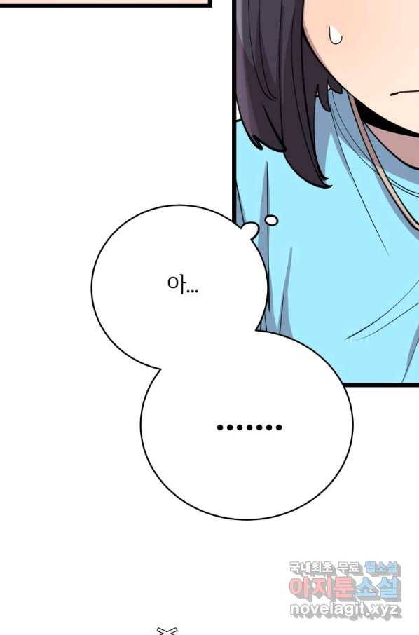 이렇게 바보일리 없어 61화 12