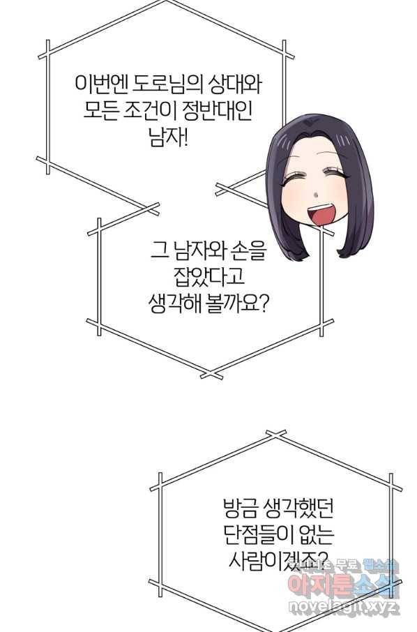 이렇게 바보일리 없어 61화 13
