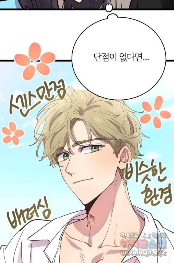 이렇게 바보일리 없어 61화 15