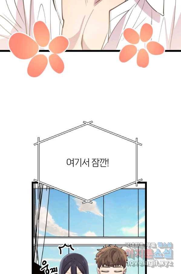 이렇게 바보일리 없어 61화 16