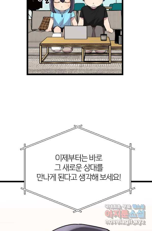 이렇게 바보일리 없어 61화 17