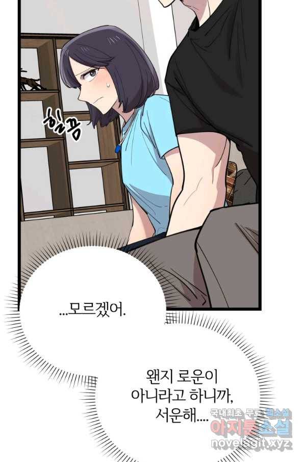 이렇게 바보일리 없어 61화 21