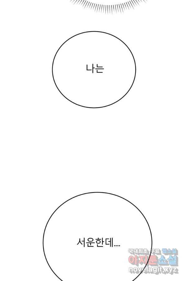 이렇게 바보일리 없어 61화 22