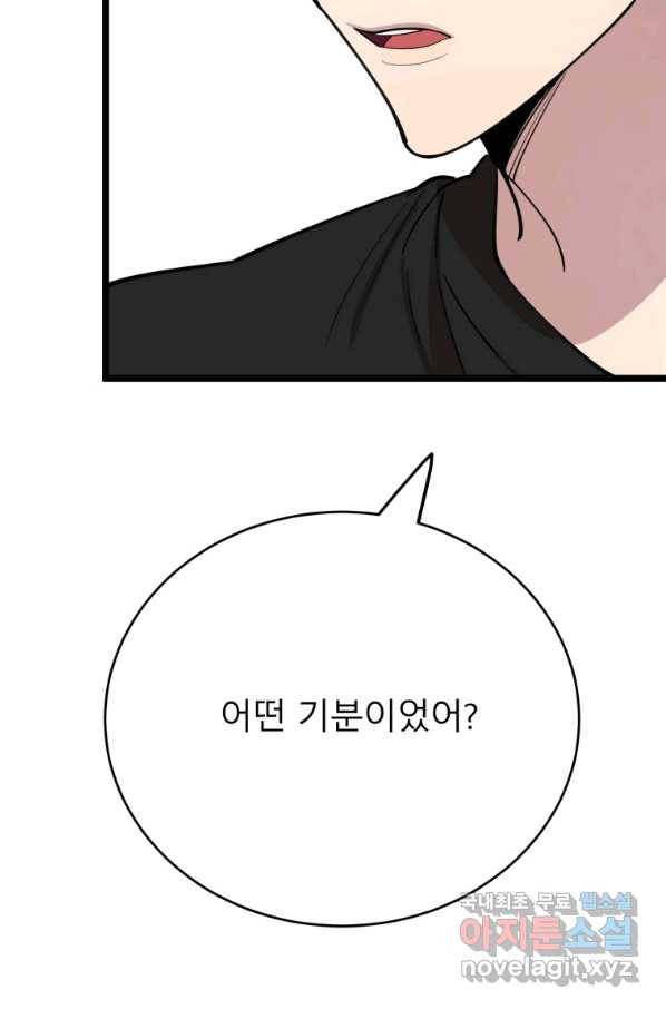 이렇게 바보일리 없어 61화 26