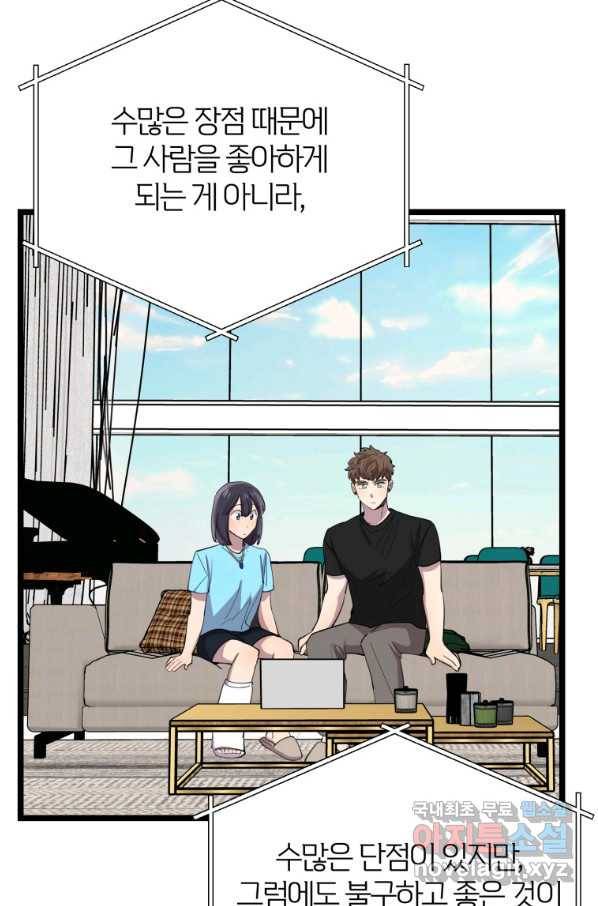 이렇게 바보일리 없어 61화 28