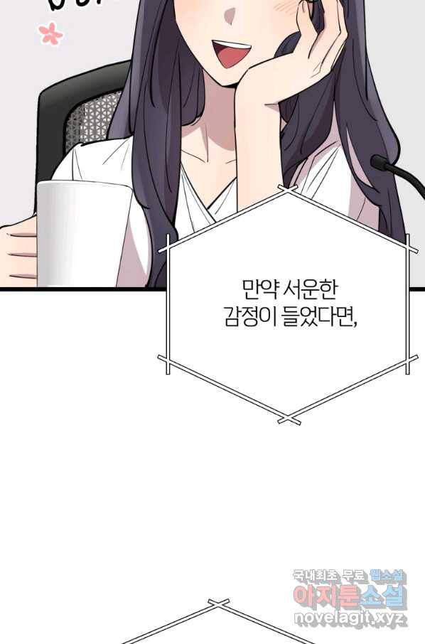 이렇게 바보일리 없어 61화 30