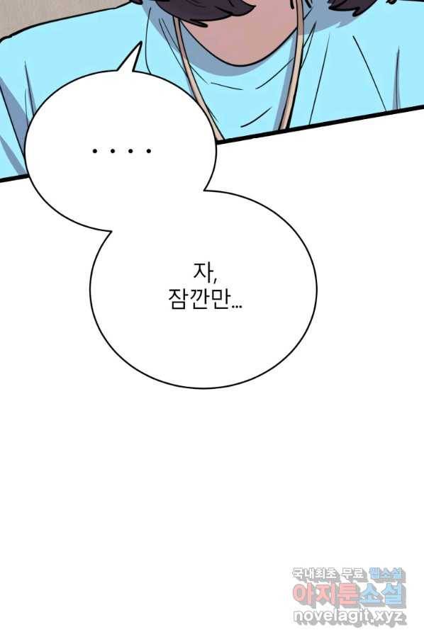 이렇게 바보일리 없어 61화 32
