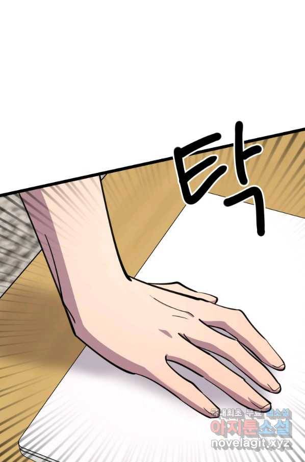 이렇게 바보일리 없어 61화 33