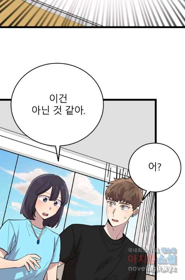 이렇게 바보일리 없어 61화 34
