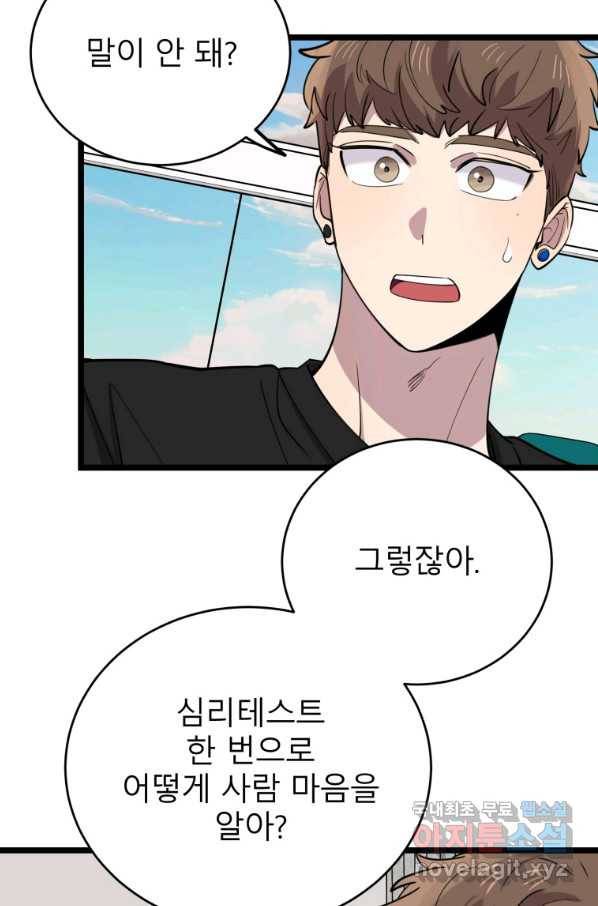이렇게 바보일리 없어 61화 36