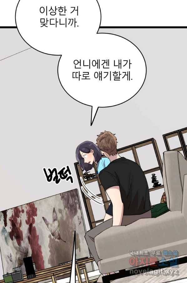 이렇게 바보일리 없어 61화 38