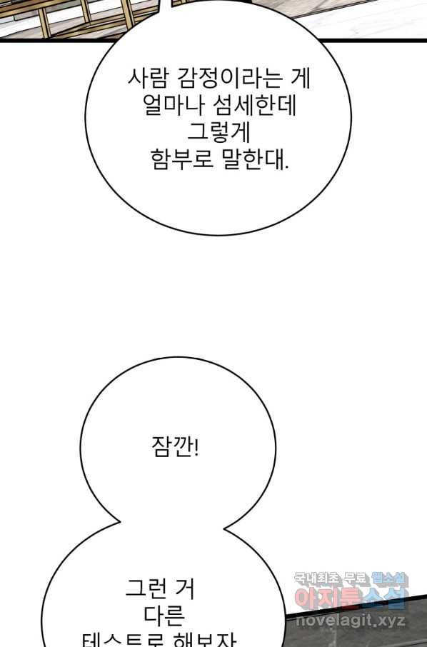 이렇게 바보일리 없어 61화 39